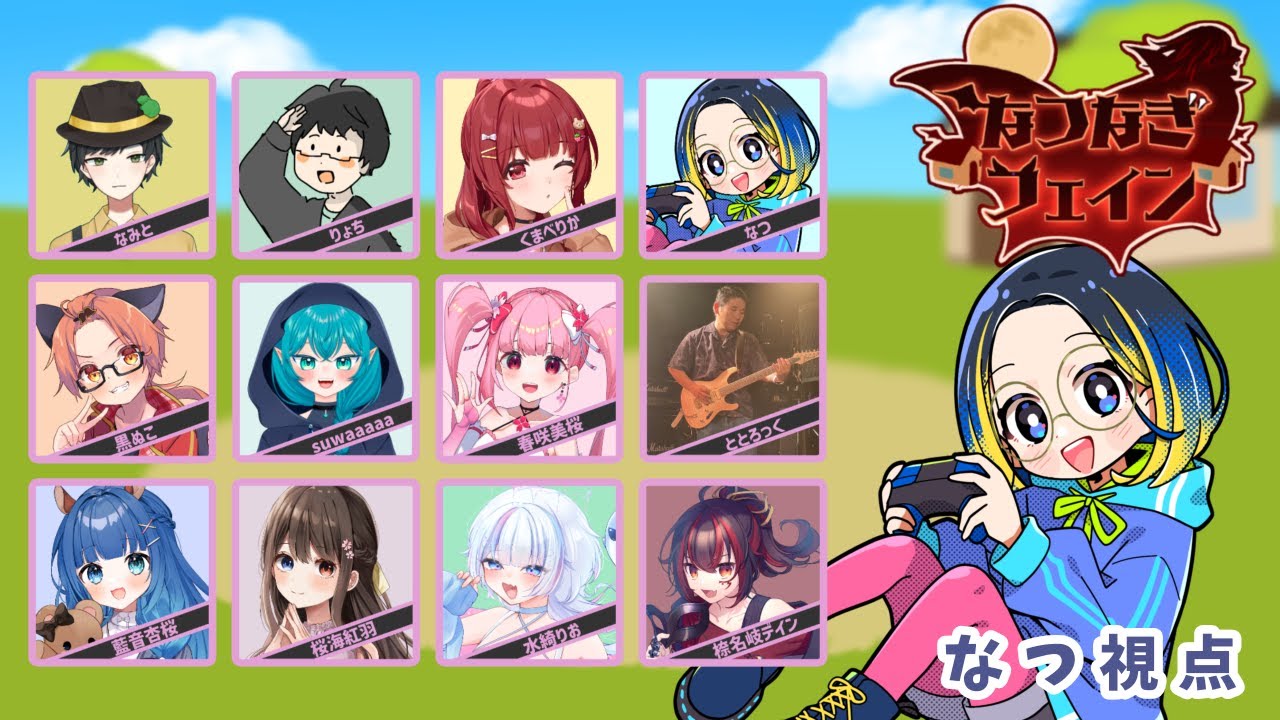 【フェイン】節分！フェイン！豆！  #なつなぎフェイン