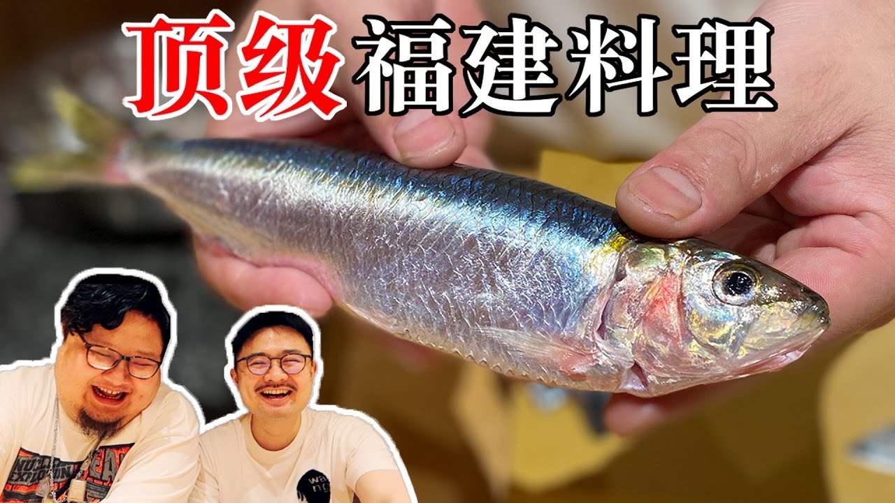全世界独一无二的福建料理，顶级海鲜的多重演绎【渣叔爱酒】