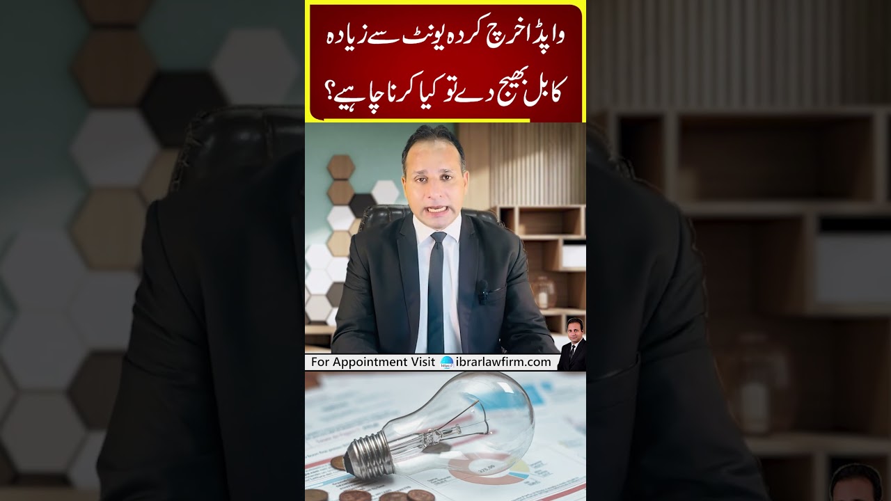 What to Do If WAPDA Overcharges You?