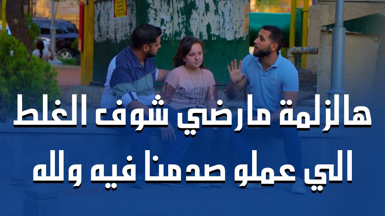 تفاجأنا وما توقعنا هالشب يعمل هيك والله 🥺💔