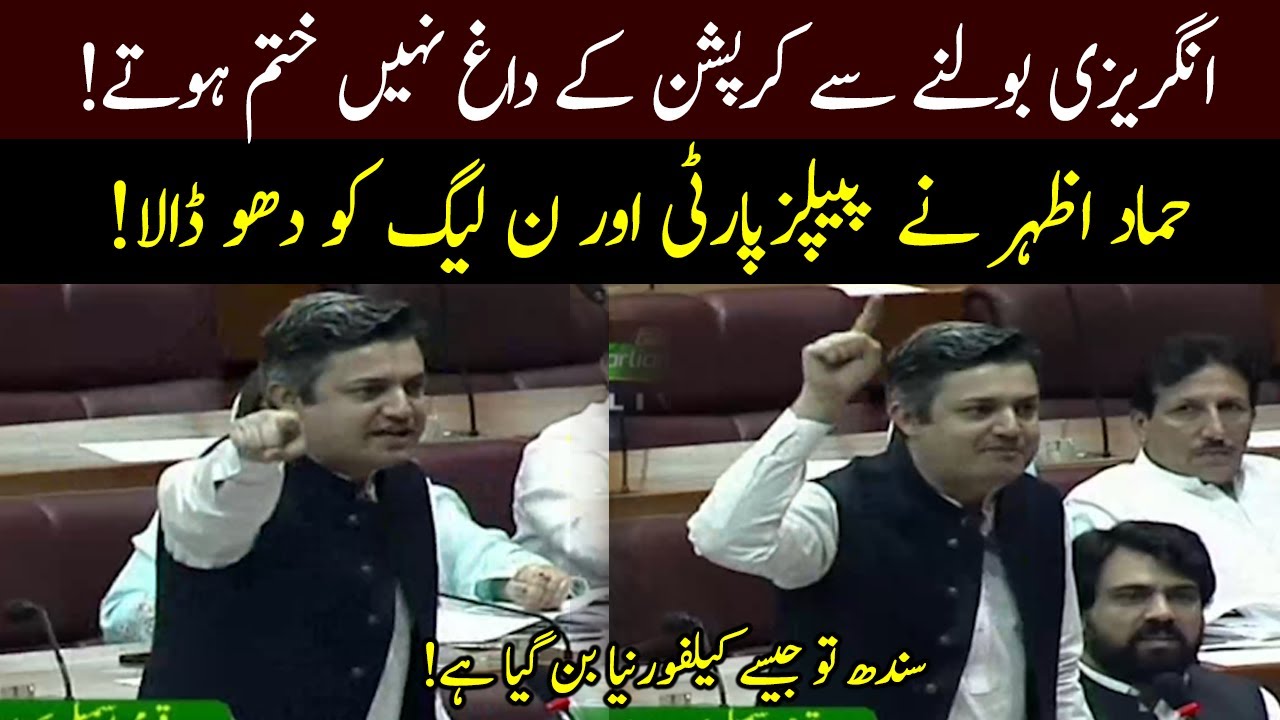 Hammad Azhar complete speech in National Assembly | 18 June 2021 | 92NewsHD