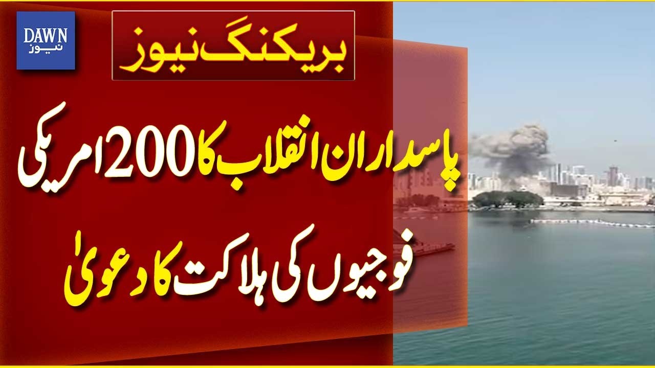 Iran’s Revolutionary Guards Claim Death of 200 US Troops | Breaking News | Dawn News