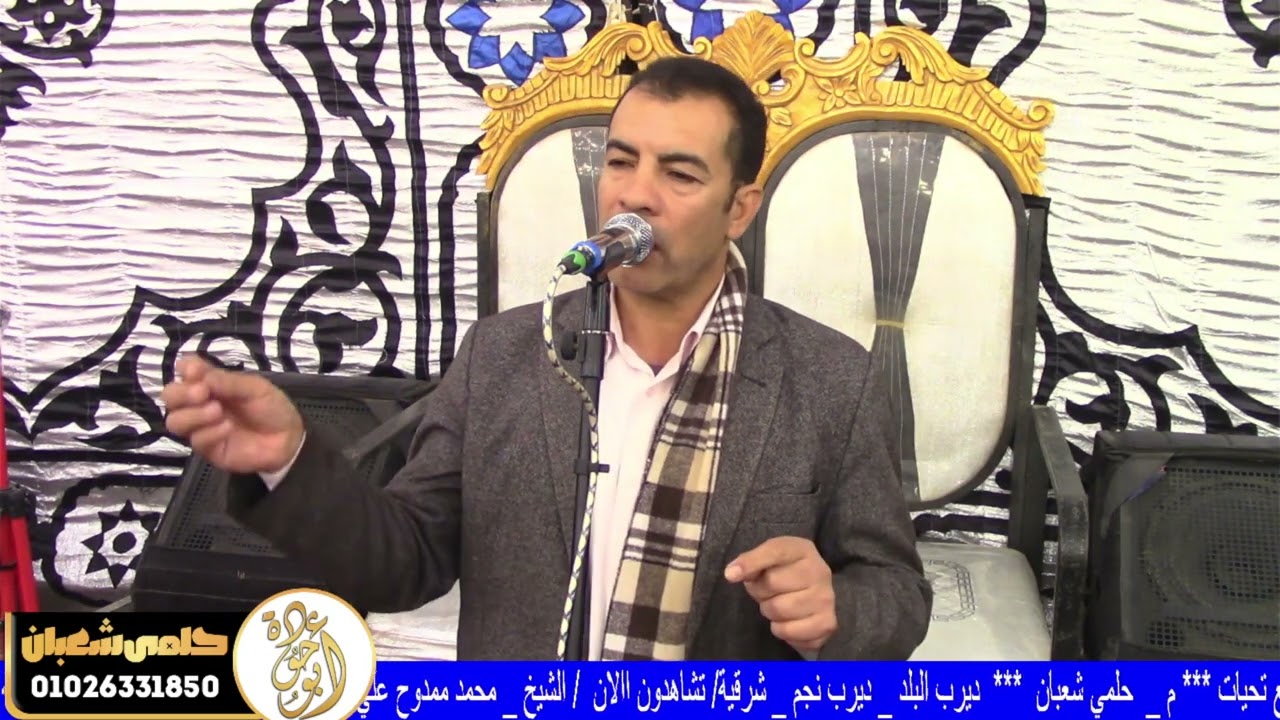 كلمه العشاء من الاستاذ علاء الشرقاوي من عزاء الحاجه بدرية نصر هلال الهوابر ديرب نجم شرقيه 2026/1/11