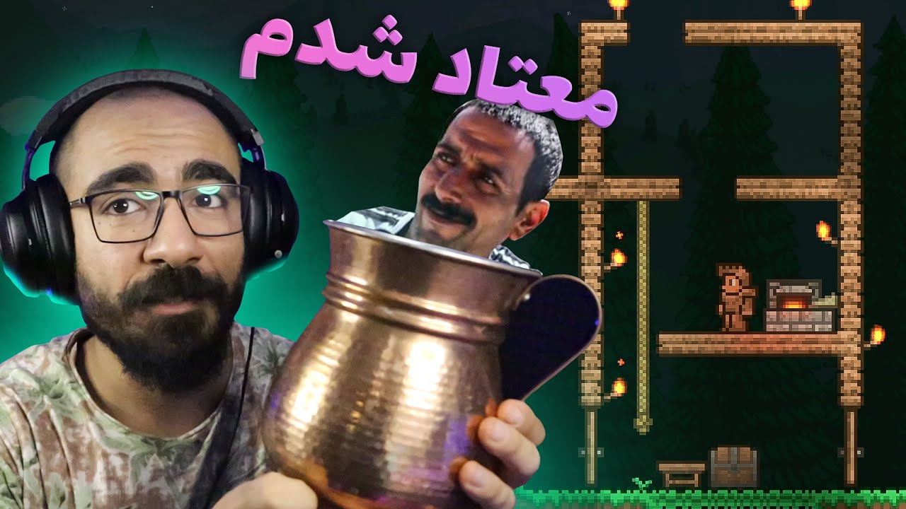 تراریا 🌳 Terraria 😡 معتادم کردین