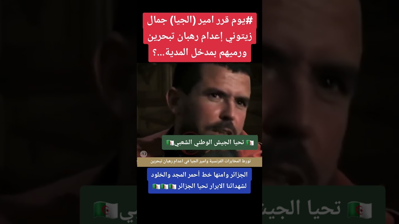 معلومات في العشرية السوداء حول أخطر أمير الجيا