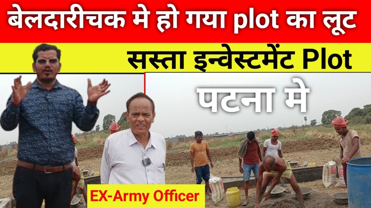 Patna - बेलदारीचक मे हो गया Plot का लूट! सस्ता इन्वेस्टमेंट Plot!  Patna गया फोर लेन रोड से नजदीक