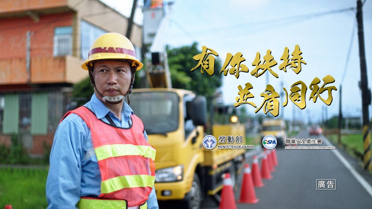 從高空墜落之後──陳先生的故事◆有你扶持 並肩同行◆114年度職災勞工紀實