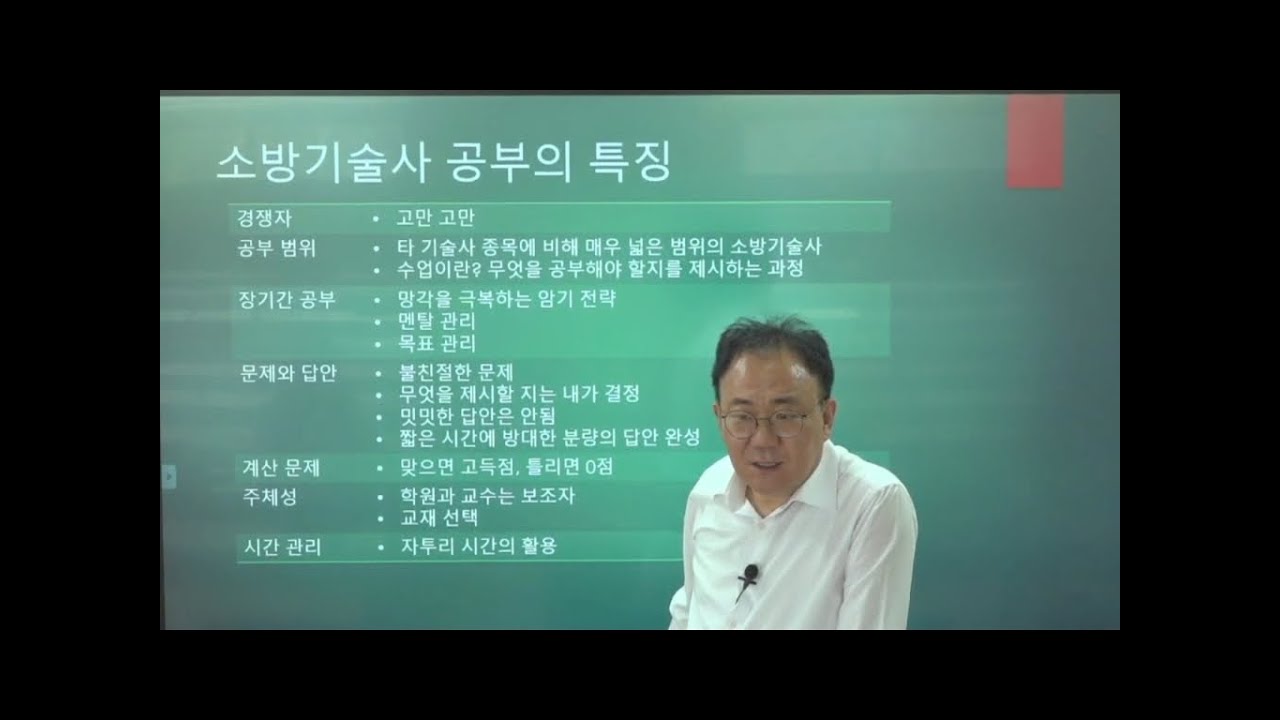 [k소방학원]소방기술사 공부특징(박내석 소방기술사)