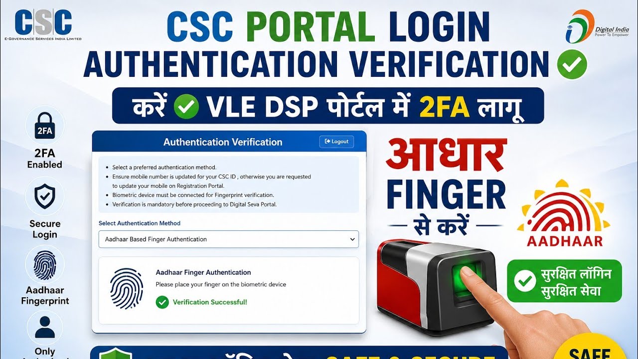 CSC Portal Login Authentication Verification करें✅VLE DSP पोर्टल में 2FA लागू l aadhar Finger से करे