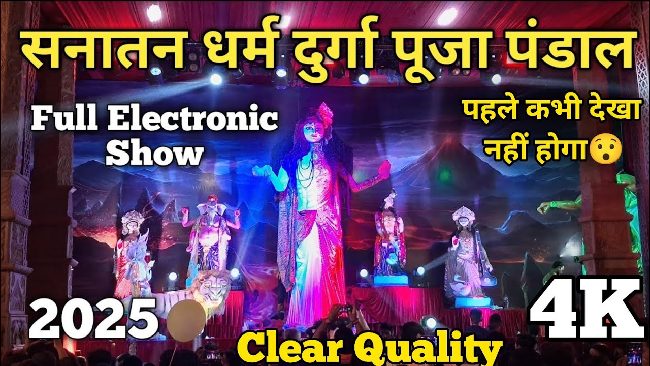 Sanatan Dharm Durga pandal Mind Blowing Electric Show 2025| Filmi Banaras