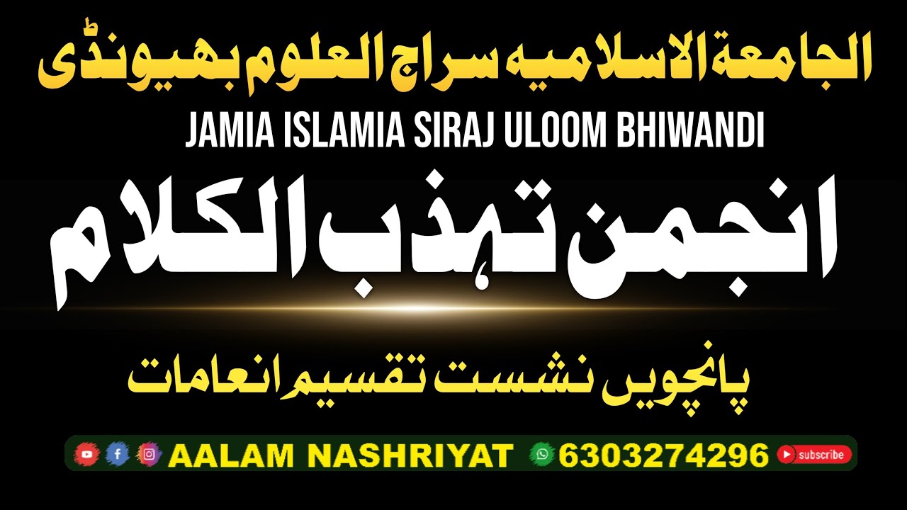 🔴LIVE , Part 05 ,  Taqseem Inaamat , Anjuman Tahzeebul Kalam Jamiya Sirajul Uloom Bhiwandi