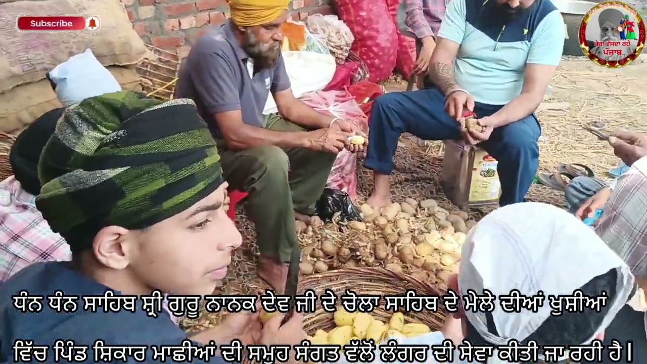 ਪਿੰਡ ਸ਼ਿਕਾਰ ਮਾਛੀਆਂ 