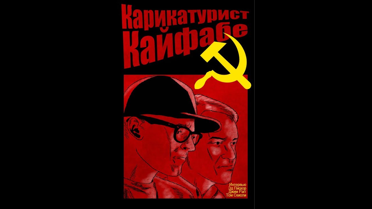 Morning Warm Up with J. Andrew World Inking Ed Piskor and Jim Rugg of Caroonist Kayfabe