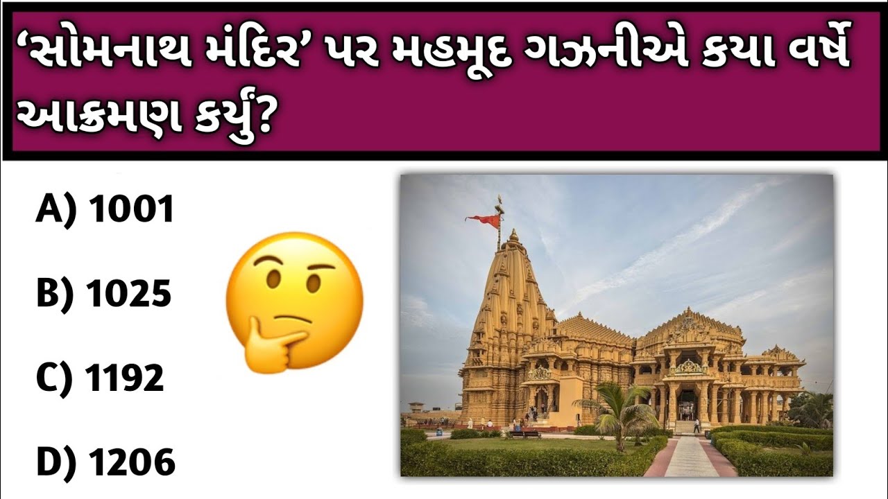 GK IN GUJRATI || GK Question || GK Question And Ans || GK Quiz || ganral nolej Question ||