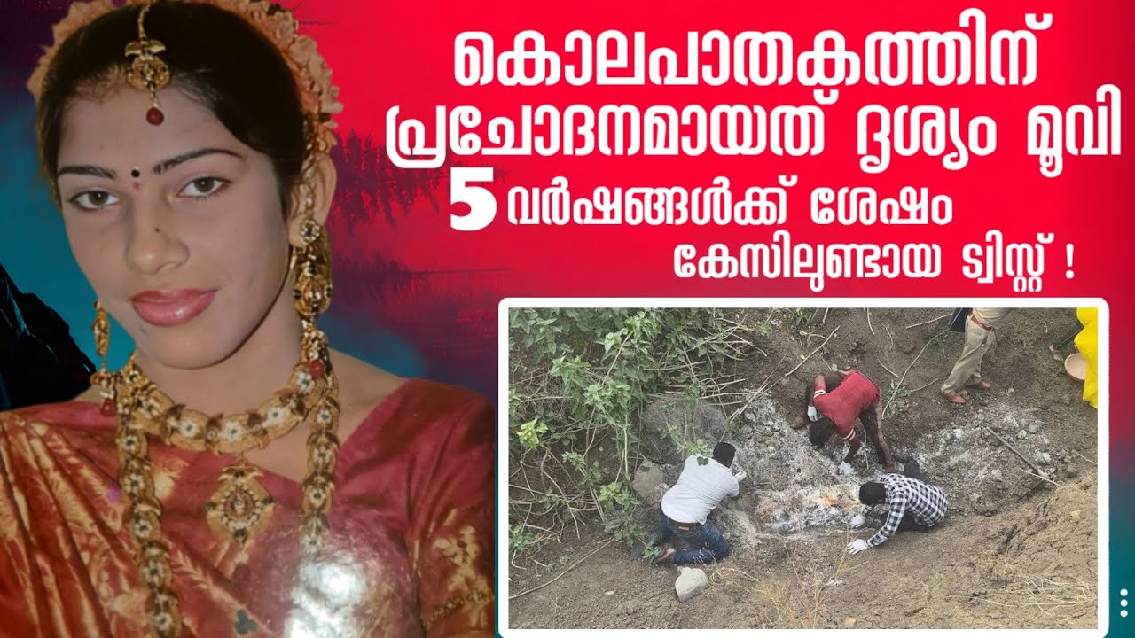 WhatsApp Live Location കാരണം തെളിയിക്കപ്പെട്ടത് 5 വർഷം പഴക്കമുള്ള കോൾഡ് കേസ് 