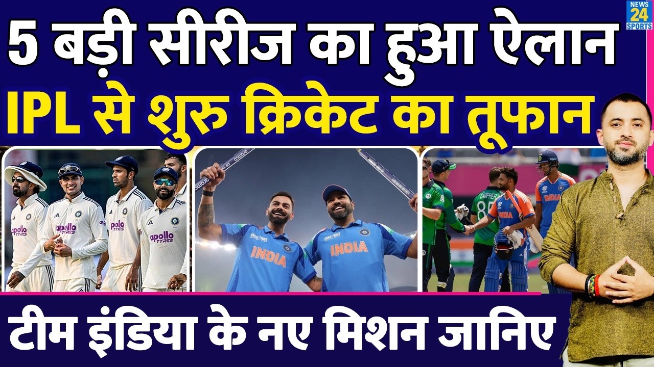 Breaking News: Team India 5 New Series| Pakistan | IPL | Ireland | England | Rohit | Virat | Gambhir