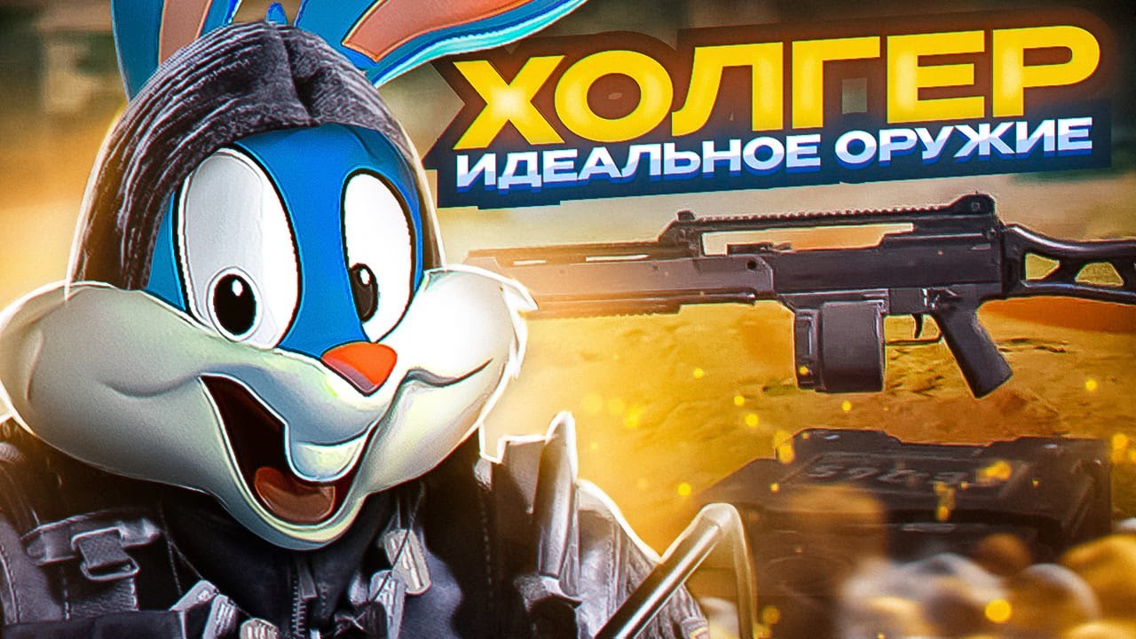 ХОЛГЕР 26 ИДЕАЛЕН В CALL OF DUTY MOBILE  | tinytoon codm