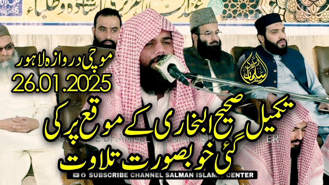 Qari Abdul Basit Azizi | Tilawat e Quran | 26 01 2025 | Salman Islamic Center