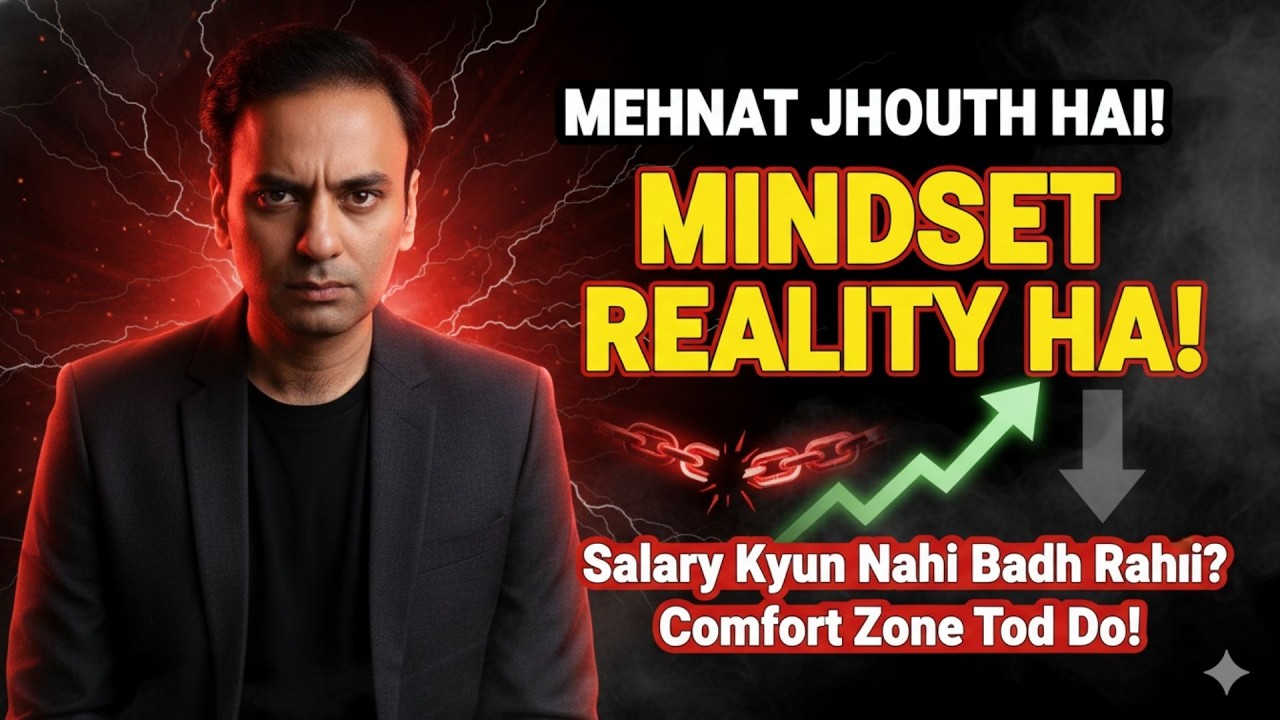 मेहनत करते रहोगे तो भी अमीर नहीं बनोगे!  Mindset बदलो