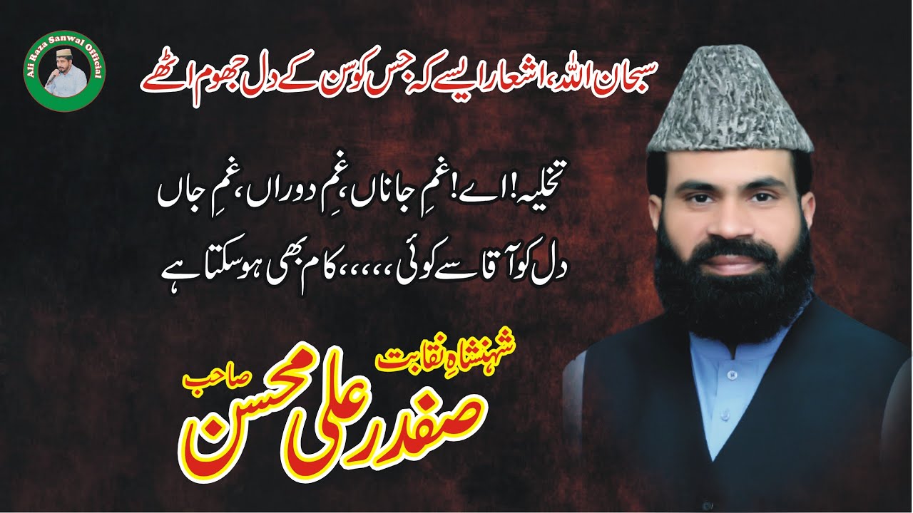 Safdar Ali Mohsin Host ARY QTV New Best Naqabat