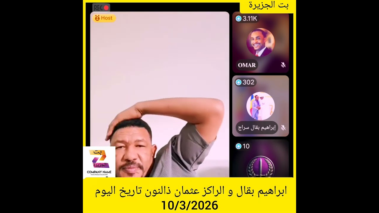ابراهيم بقال و الراكز عثمان ذالنون تاريخ اليوم 10/3/2026#دويتو #المراه #اكسبلور 