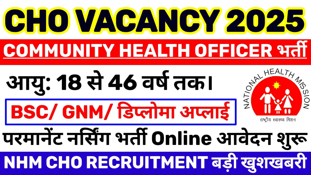 NHM CHO VACANCY 2025 | NURSING VACANCY 2025 🎉 COMMUNITY HEALTH OFFICER VACANCY | STAFF NURSE VACANCY