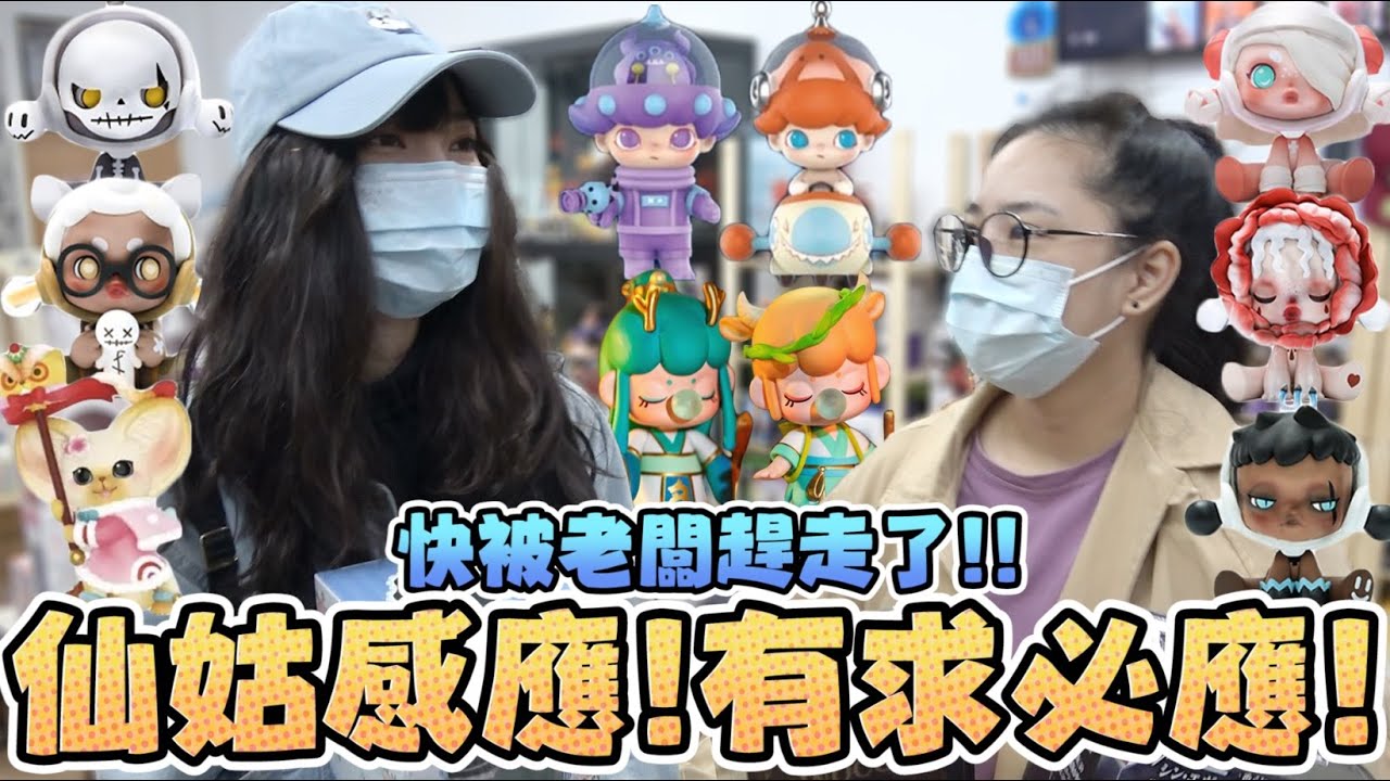 抽盒玩突然感應到一番賞！仙姑太靈！快被老闆趕走了！！｜Sandykaka