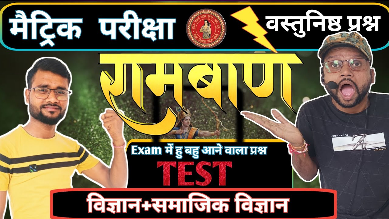 2 घंटा लगातार Exam में लड़ने वाला हु बहु प्रश्न | objective question vvi || Live Test ||