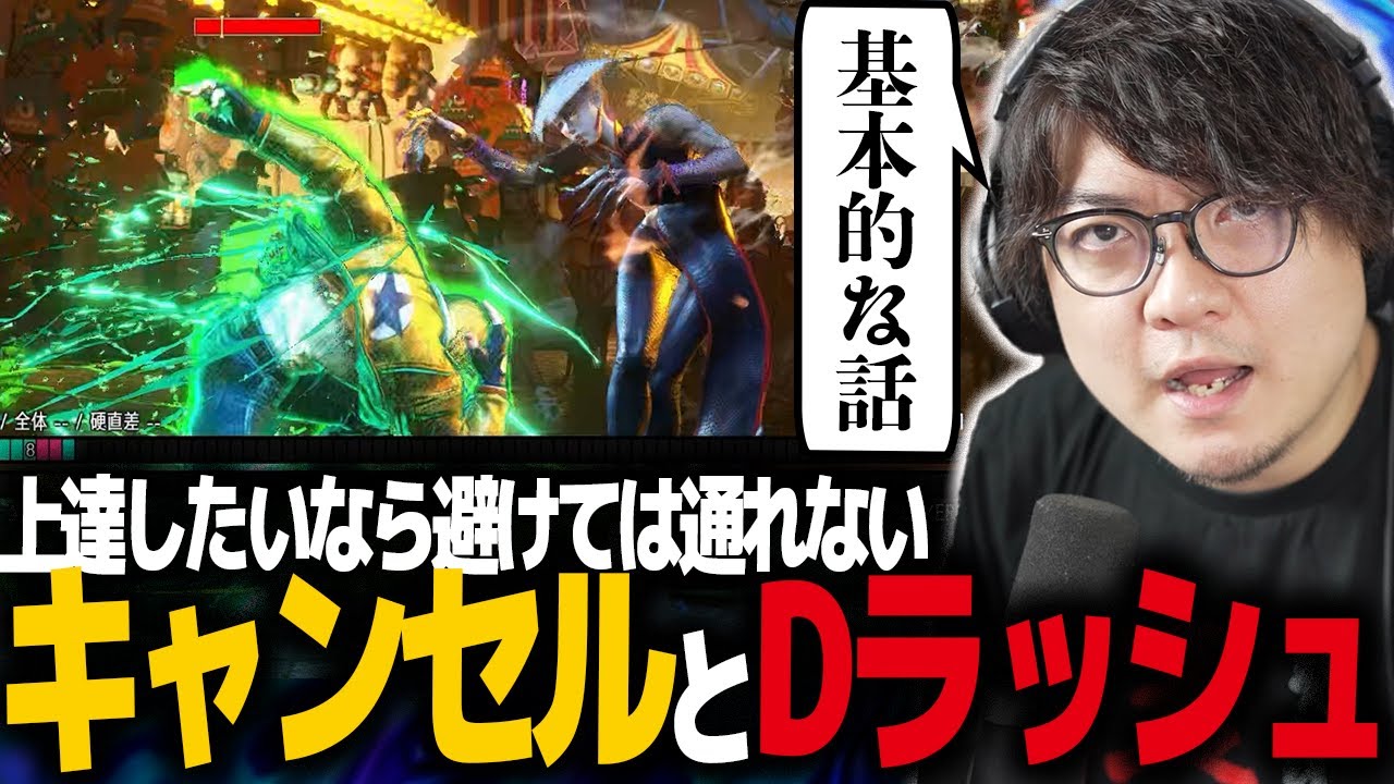 【スト6/初心者向け】キャンセルとドライブラッシュを理解しよう！コンボミスの原因がわかるかも？
