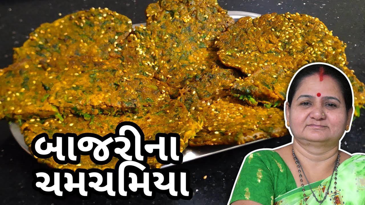 બાજરાના લોટના ચમચમીયા કેવી રીતે બનાવવા Bajra Na Lot Na Chamchamiya Aru'z Kitchen Gujarati Recipe