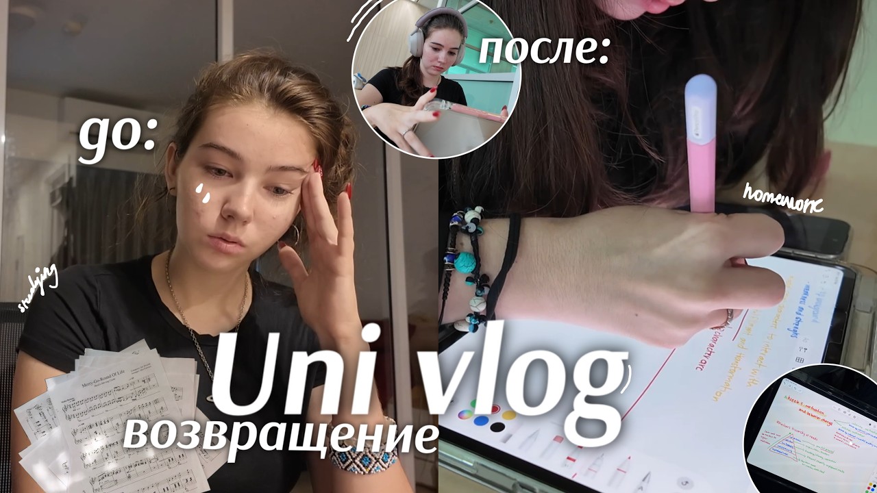 ГДЕ Я ПРОПАДАЛА?! || возвращение к учёбе*Uni day🎧*