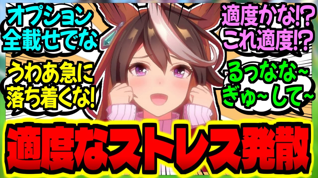 【悲報】限界ルナちゃん、ストレス発散をテイオーに見られるも無傷に対するみんなの反応集【ウマ娘 反応集】まとめ ウマ娘プリティーダービー
