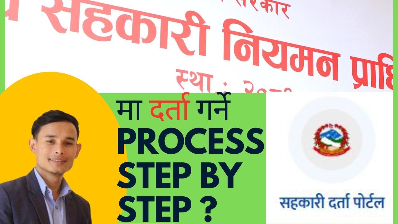 Online सहकारी दर्ता प्रणाली 2082: दर्ता गर्ने Step by Step Process || NCRA दर्ता Portal ||