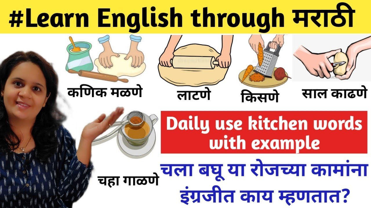 Daily use kitchen related words | with example in Marathi| kitchen vocabulary |#kitchenvocabulary