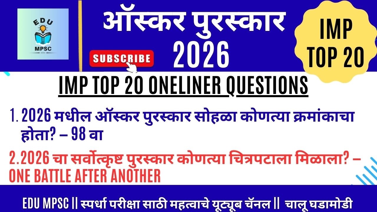 Oscars 2026 Award Current Affairs | 98th Oscars Awards 2026 |ऑस्कर 2026 |Top 20 Oneliner Questions|