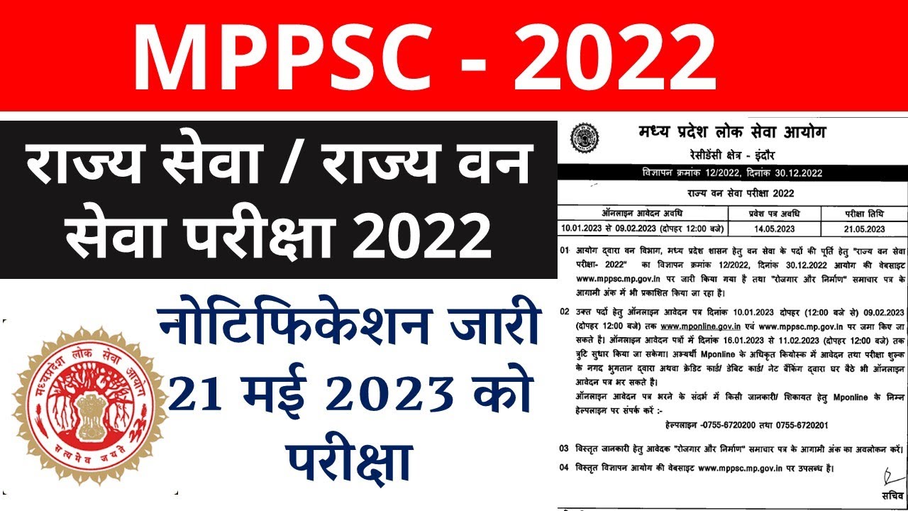 MPPSC 2022 Notification | MPPSC Exam Date 2022 | MPPSC 2022 | MPPSC 2023 Exam | MPPSC Pre Exam 2022