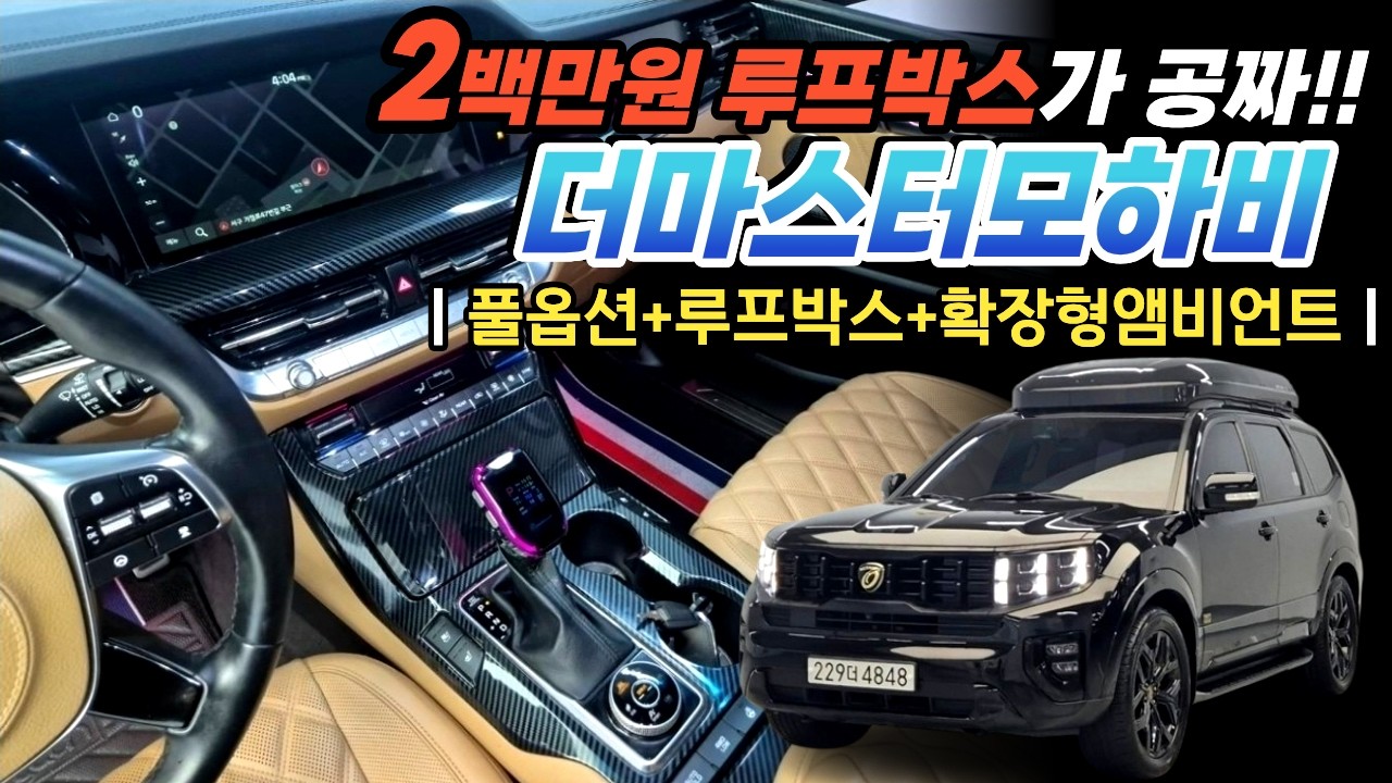 [계약중] 모하비 더마스터 