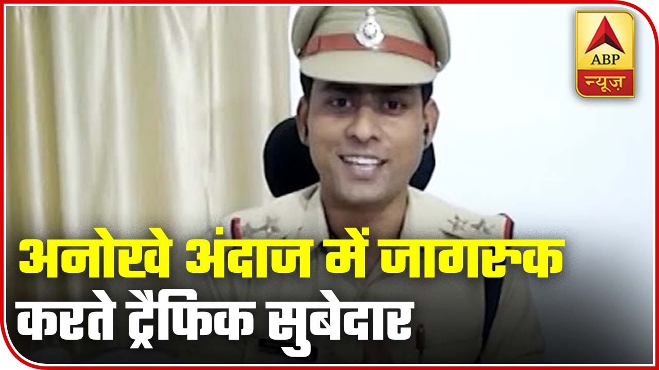 MP: Sidhi Traffic In-Charge Appeals To Citizens To Stay Indoors In His Unique Style | ABP News