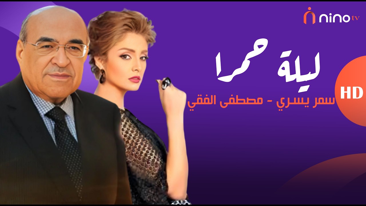 مصطفى الفقي ينسحب من البرنامج 😱 بعد سؤال محرج من سمر يسري 😲