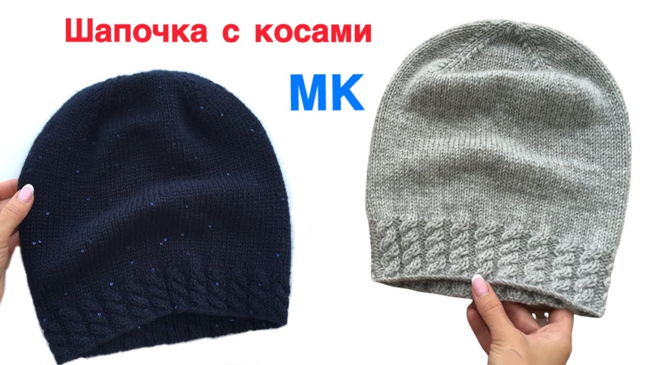 Шапка спицами. Простая, красивая, модная