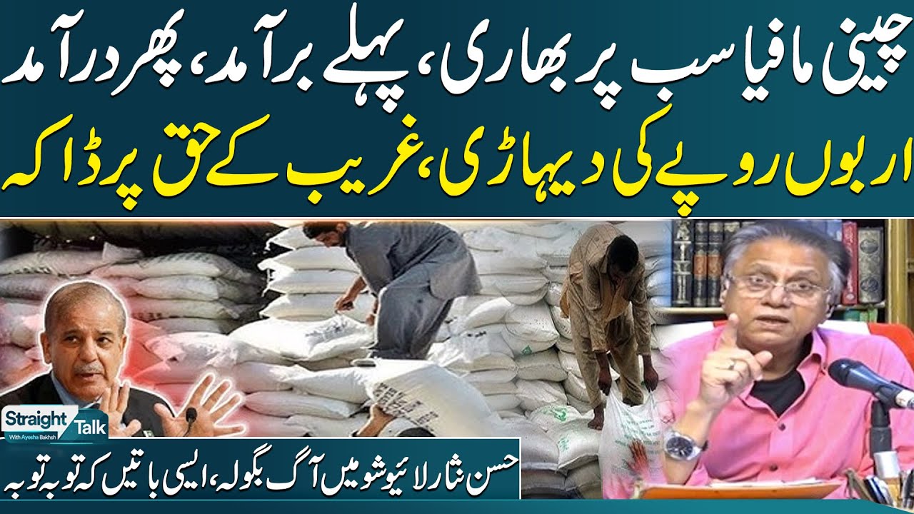 Sugar mafia Exposed In Pakistan | Hassan Nisar harsh Words Exchange | Devastating Analysis |SAMAA TV