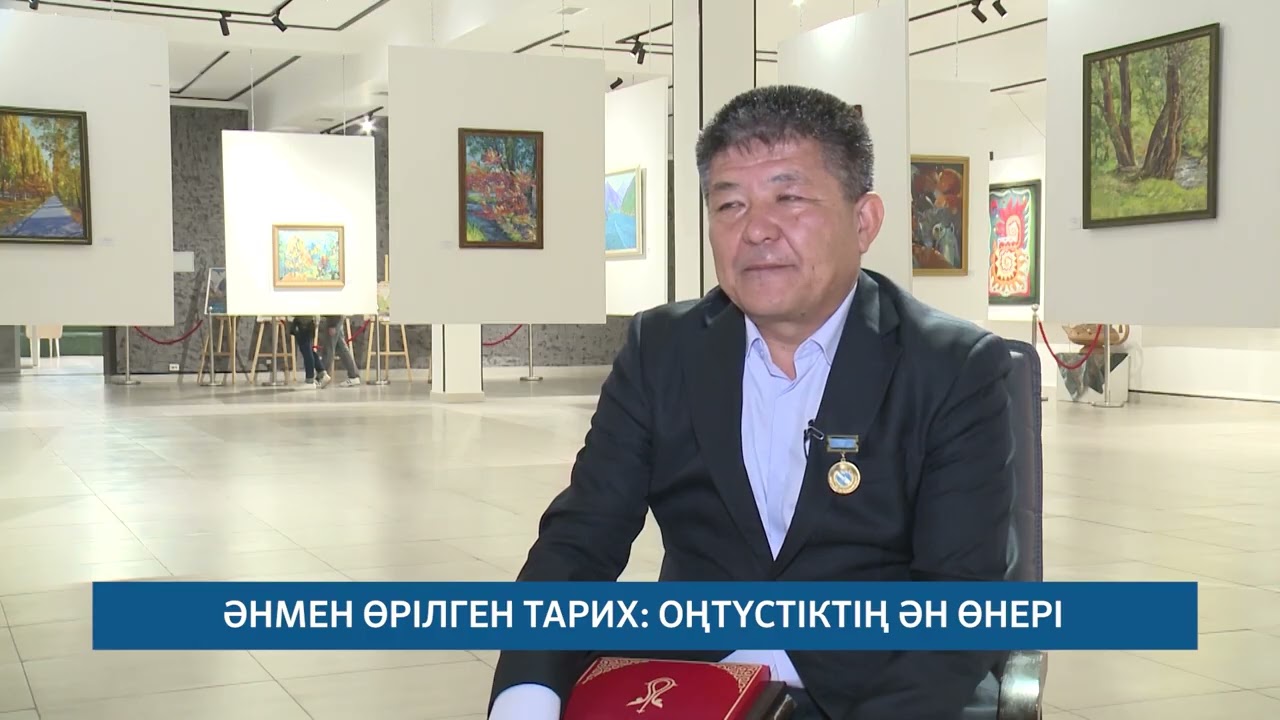 ӘНМЕН ӨРІЛГЕН ТАРИХ ОҢТҮСТІКТІҢ ӘН ӨНЕРІ /// 25.02.2026