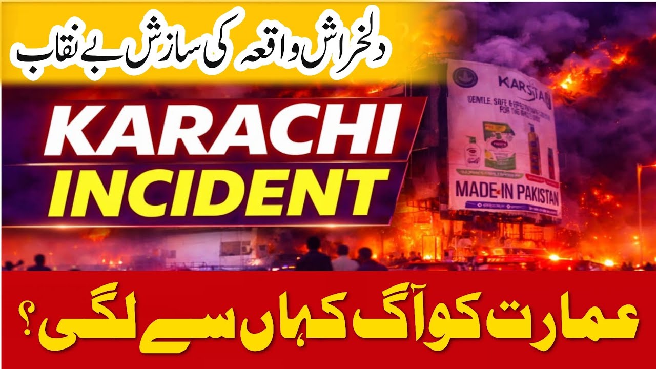 Karachi Gul Plaza Incident| Building Collapse| Missing Family| @Digitalnewspoint94 