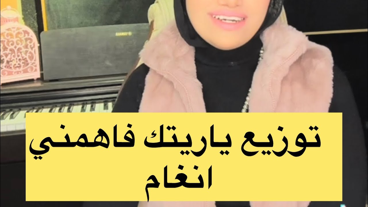 ازاي وزعت ياريتك فاهمني #انغام #رانيا_حسني
