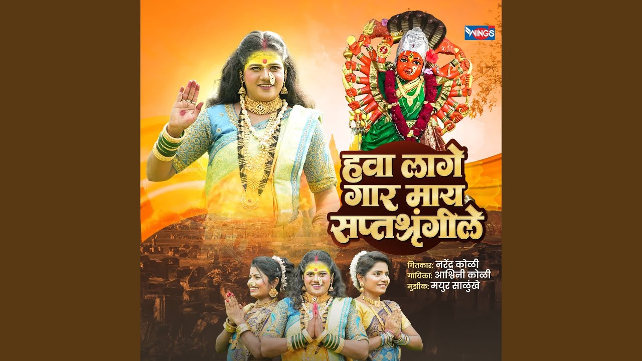 Hawa Lage Gar May Saptashrungile