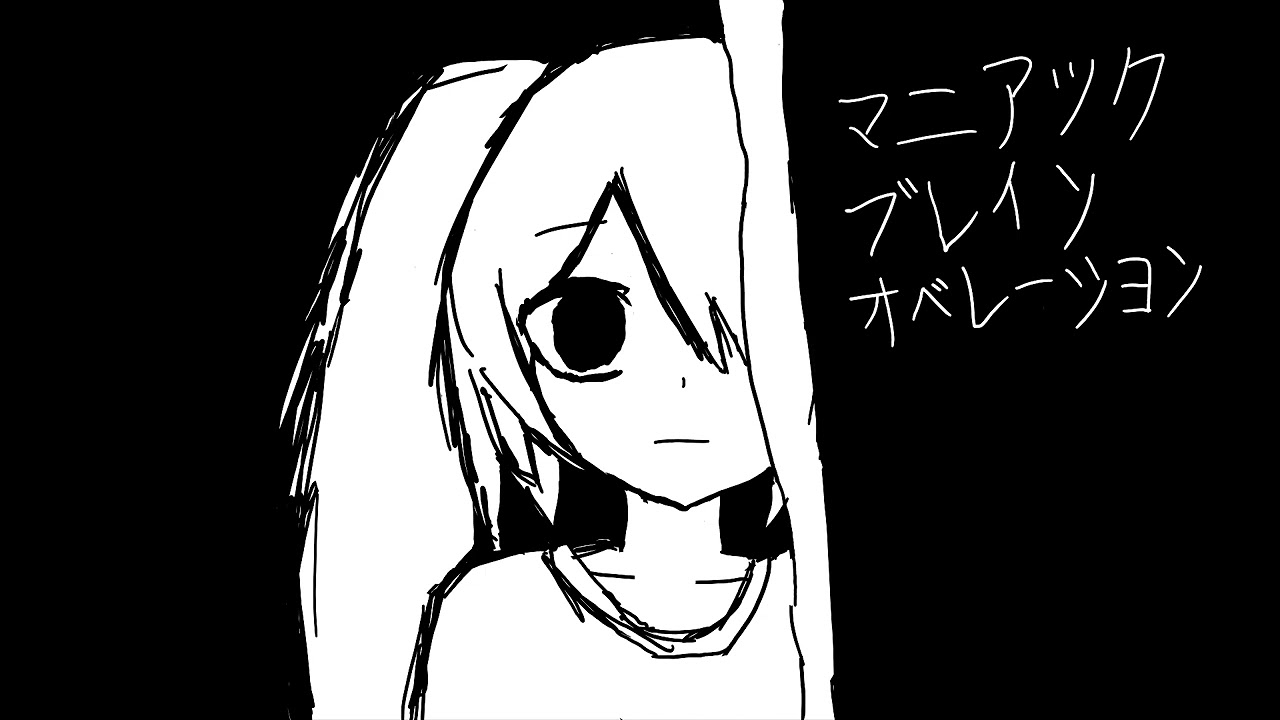 DANCY - マニアックブレインオペレーション (feat. 初音ミク)