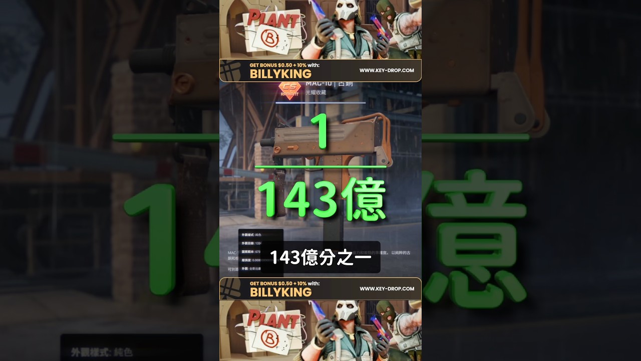 十萬美金，一夕蒸發！世界最低磨損的寶座換人了！143億分之一的奇蹟！#shorts