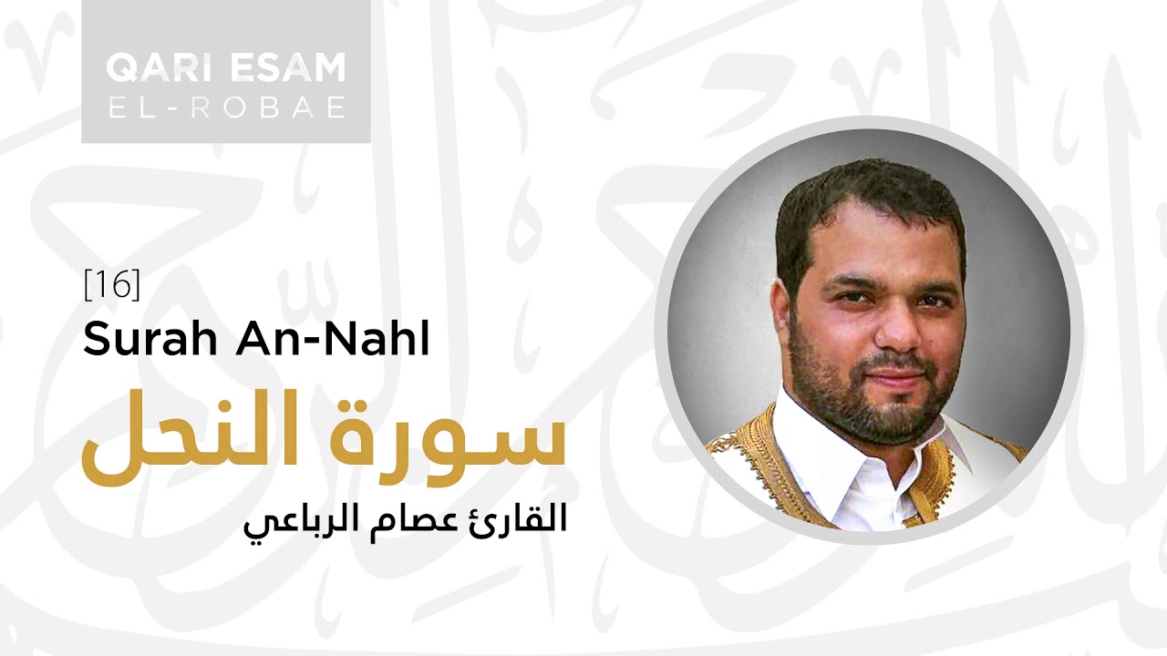 Surah An-Nahl - By Shaykh Dr. Esam El-Robae