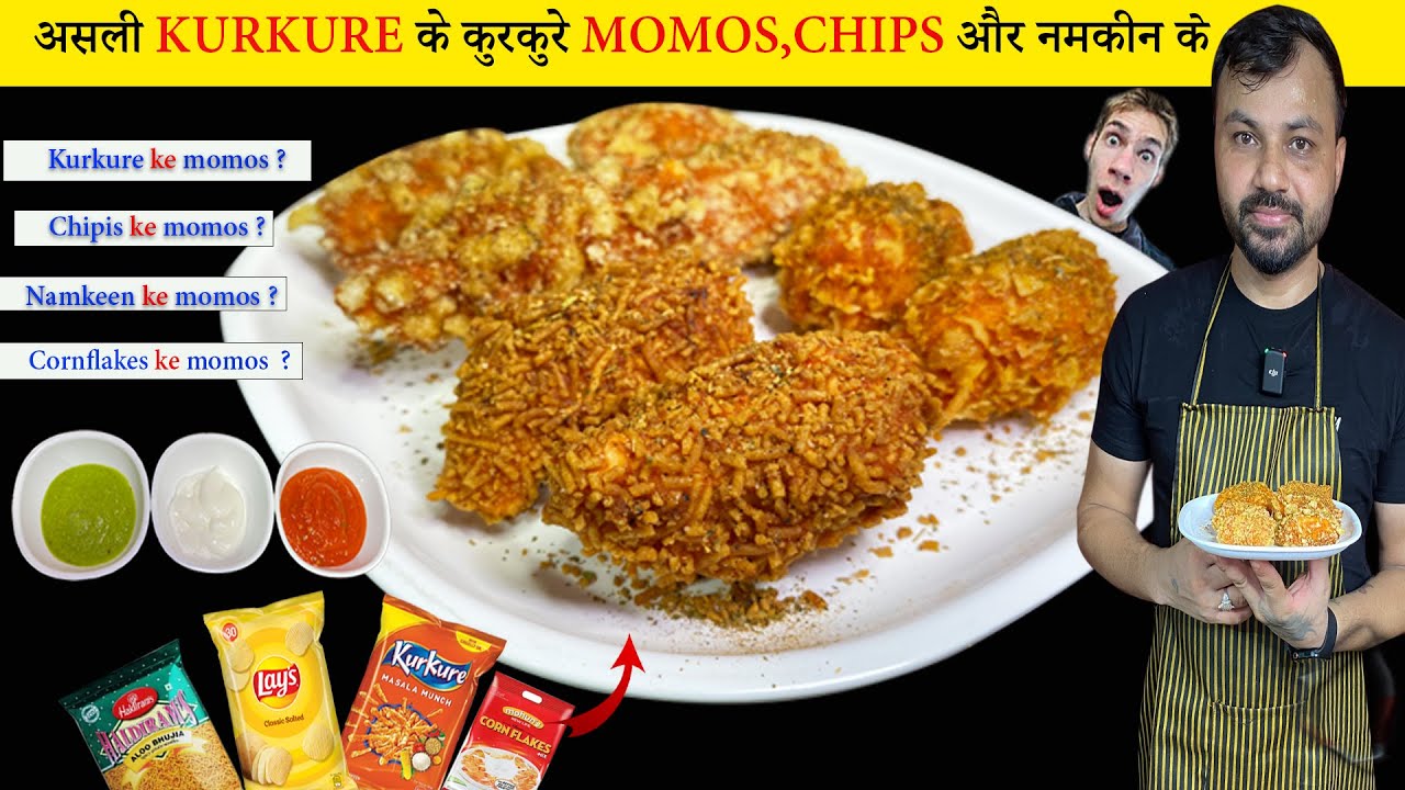 असली KURKURE  के कुरकुरे MOMOS  | चिप्स और नमकीन के कुरकुरे मोमोज | REAL KURKURE MOMOS |