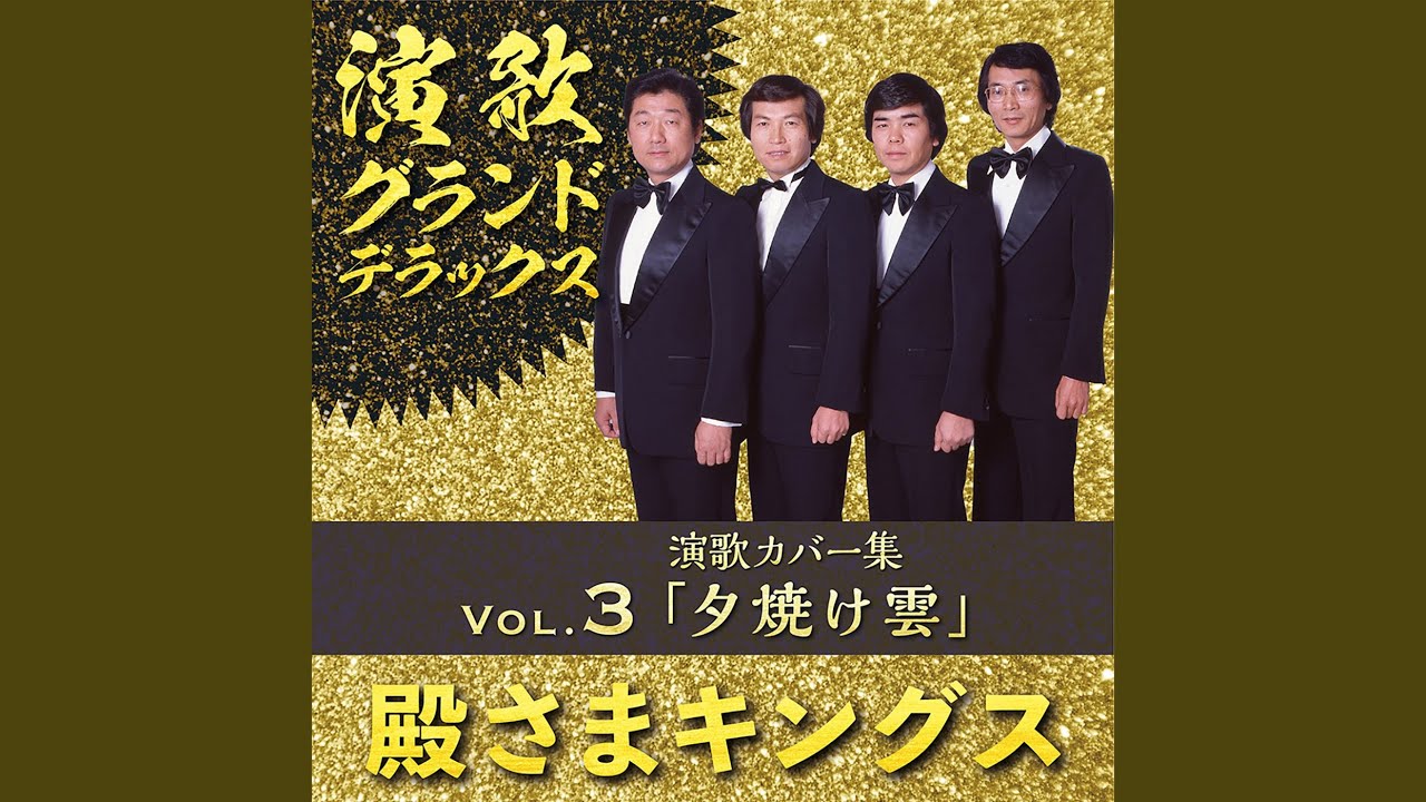北国の春